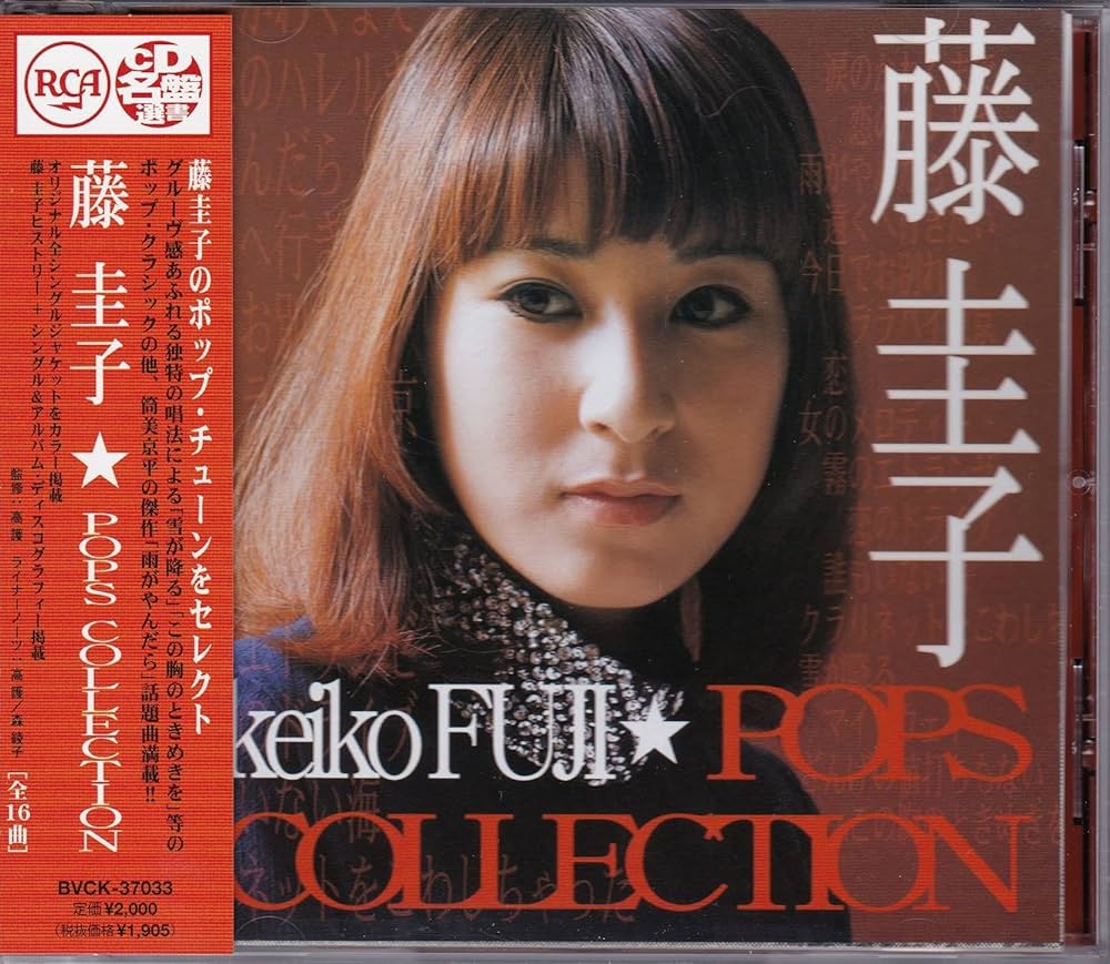 藤圭子 コレクション